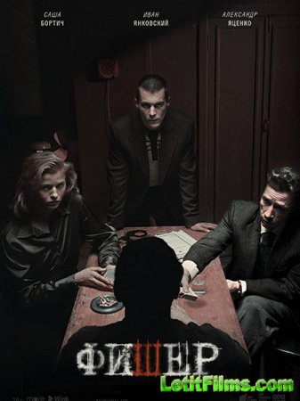 Скачать Фишер (2023)